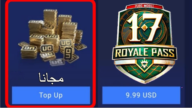 شحن uc في التحديث PUBG Mobile 1.2 عن طريق id مجانا