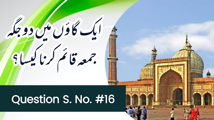 ایک گاؤں میں دو جگہ جمعہ قائم کرنا کیسا؟