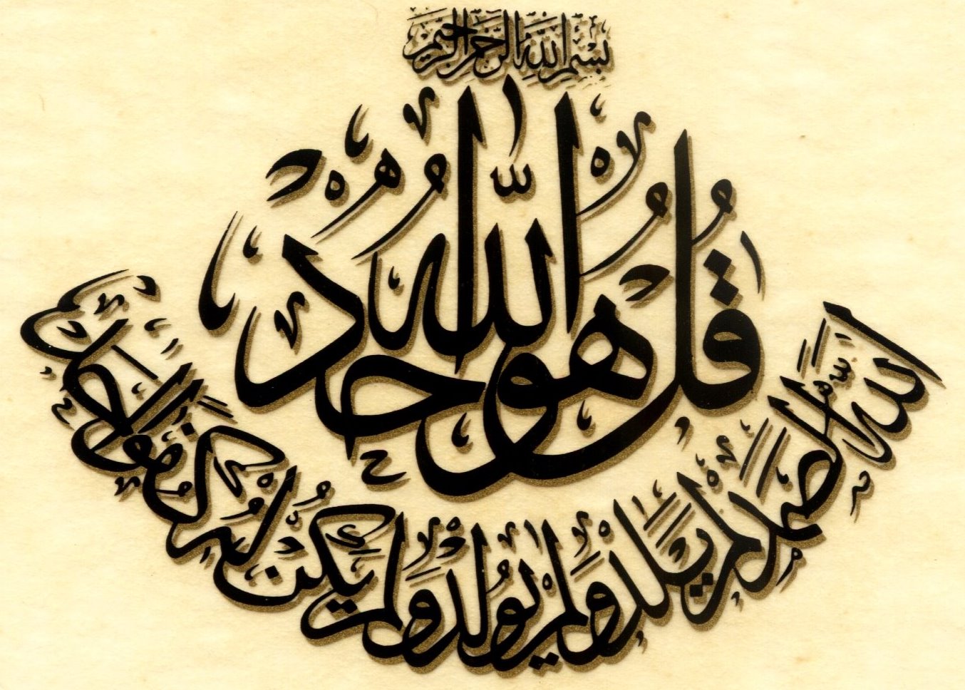 Surah Al Ikhlas