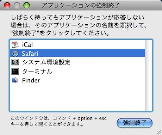 Macはじめました Macで 強制終了 させる方法