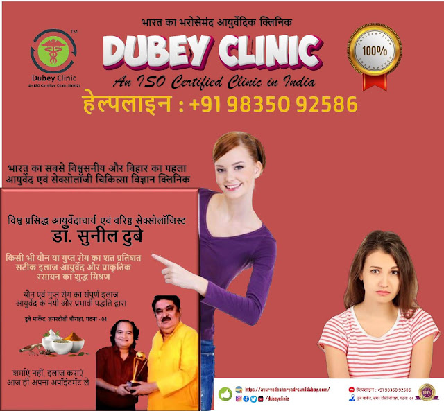 Best Sexologist in Darbhanga Bihar