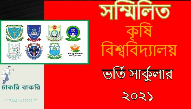 Combined Agricultural University Admission Circular 2020-21 | admission-agri.org