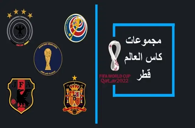 مجموعة اليابان في كاس العالم 2022