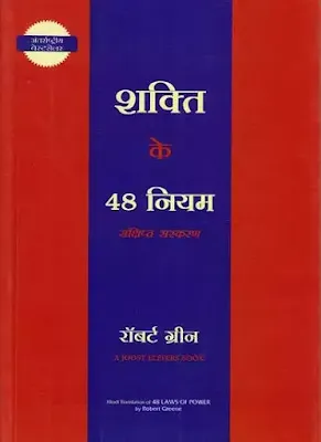 Shakti Ke 48 Niyam Hindi Book Pdf Download