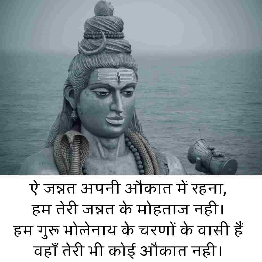 mahakal ki shayari | महाकाल की शायरी