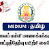 NEET STUDY MATERIAL - TAMIL MEDIUM  2022-2023