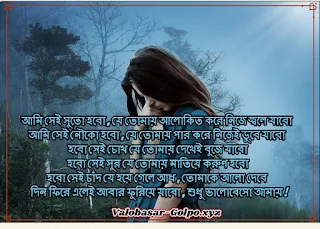 bangla koster picture ,valobashar koster photo ,bengali sad quotes with picture , bangla sad wallpaper ,sad sms pic ,sad sms picture ,valobashar romantic picture , short love poems with images ,bangla message photo ,bangla love photo download , bengali shayari with picture ,