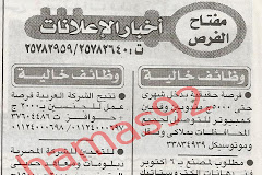 اعلانات وظائف خالية من جريدة الاخبار الثلاثاء 152