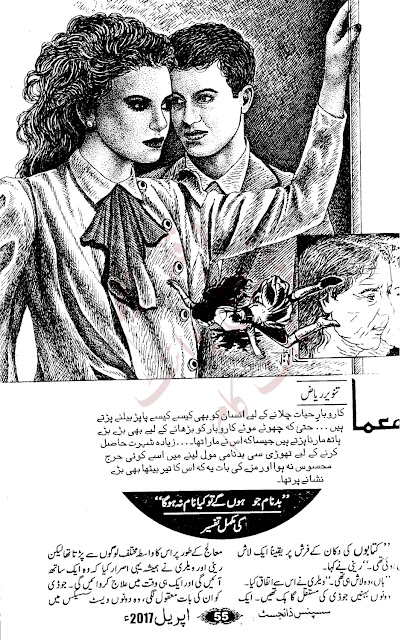 Free online reading Mohma novel by Tanveer Riaz