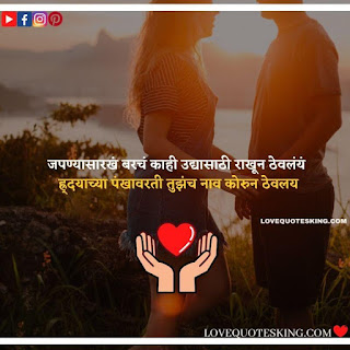 Love Shayari Marathi