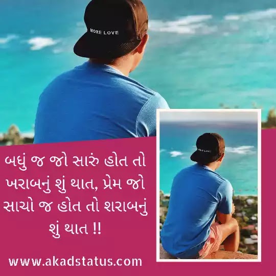 Gujarati sad shayari, gujarati sad shayari hd images,sad quotes in gujarati, sad status in gujarati