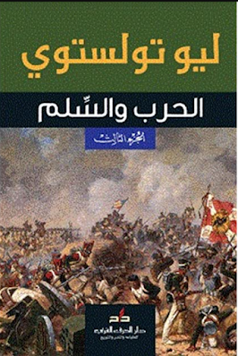 الحرب والسلم
