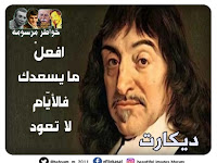 ‏افعلْ ما يسعدك  فالأيّام لا تعود