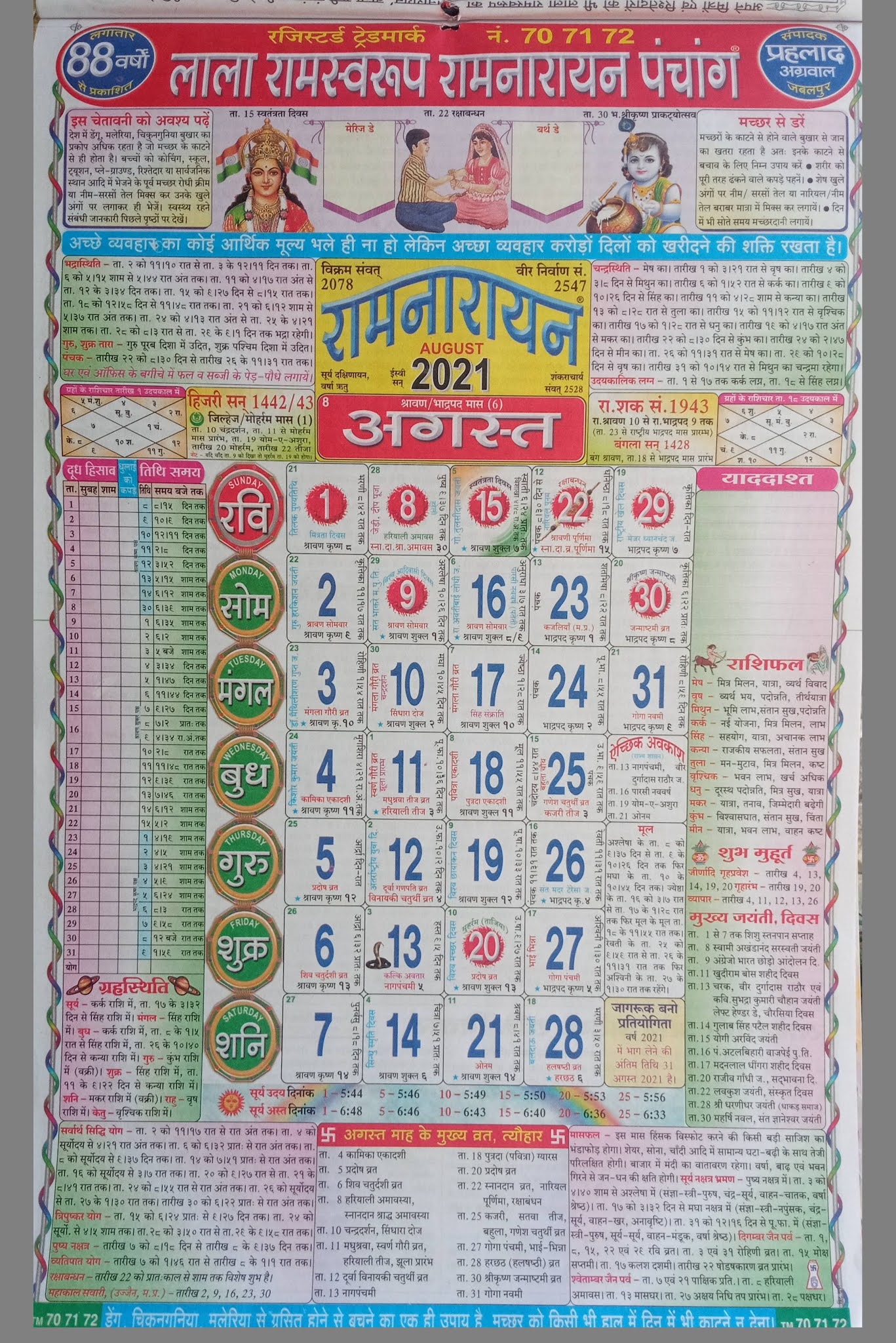 Hindu Festivals Lala Ramswaroop Calendar 2021 Pdf File Download Bmp Get