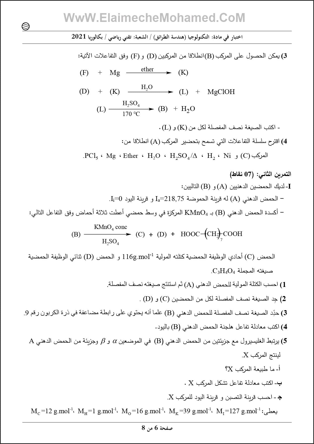 اختبار مادة هندسة الطرائق بكالوريا 2021 مع الحل