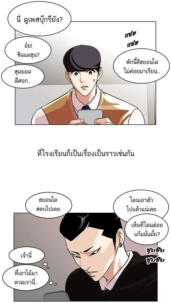 Lookism ตอนที่ 66