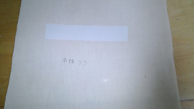 片玉縁ポケット縫製手順1