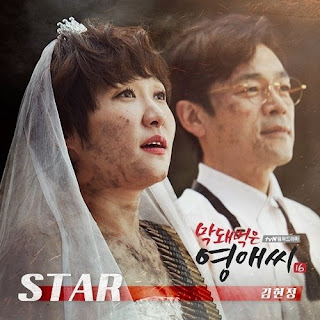 Download Lagu Mp3, MV, Video, Drama, [Single] Kim Hyun Jung – Rude Miss Young A Season 16 OST Part.1