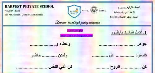 ورقة عمل نشيد جوهر الانسان لغة عربية  للصف الرابع الفصل الدراسي الأول - تعليم الإمارات
