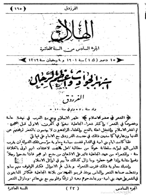 مجلة الهلال "أعداد قديمة "1892 - 1893 - 1896 - 1897 - 1898 - 1900 - 1901 - 1902"