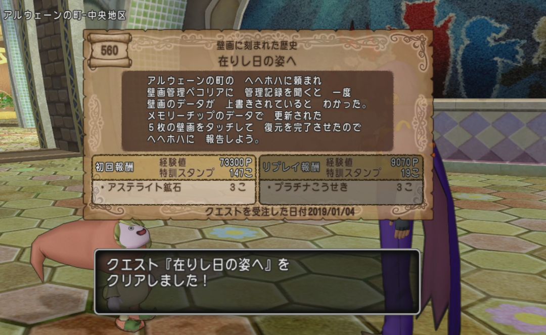 ネタバレ注意 アストルティアの未来がわかるクエストをざっくりと解説 バージョン4 4クエスト561失われし者たち他 壁画に刻まれた歴史シリーズ 人間男の試練