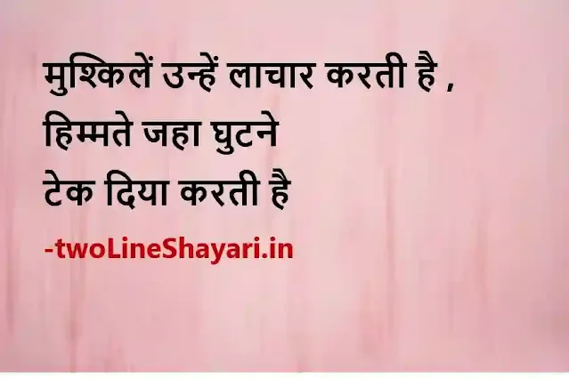 today thought of the day in hindi picture, today thought of the day in hindi pics