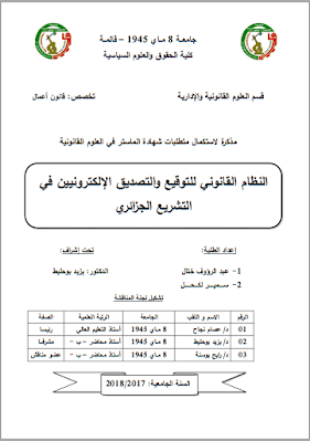 مذكرة ماستر: النظام القانوني للتوقيع والتصديق الإلكترونيين في التشريع الجزائري PDF