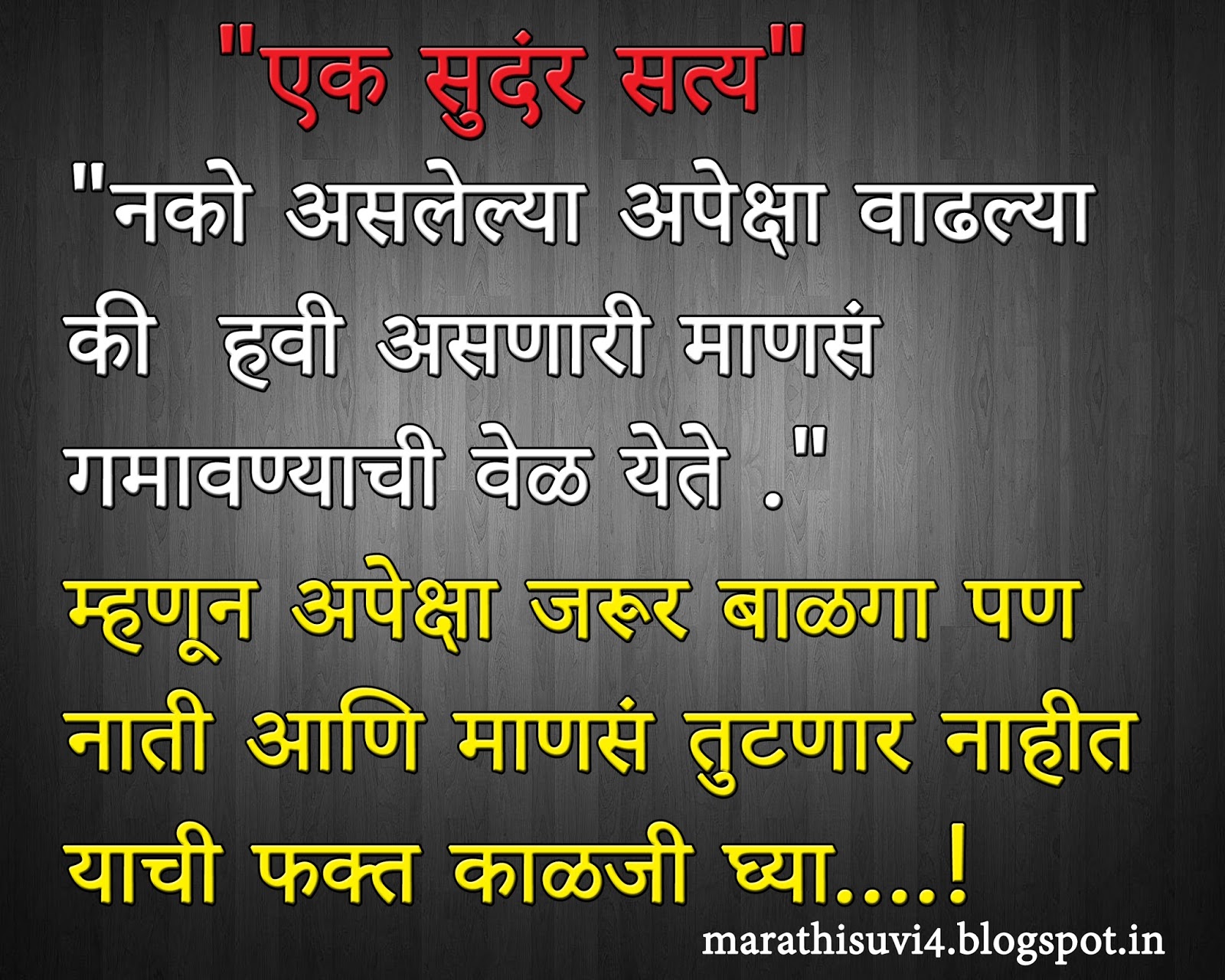 A beautiful truth of life in Marathi