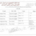 التعليم تعلن المقررات المخصصة لامتحانات الشهور للترم الثانى لطلاب النقل