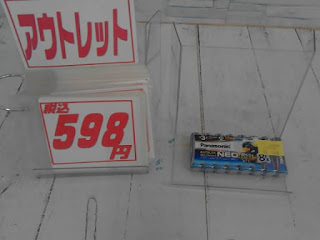 アウトレット 　Panasonic　単３　電池　8本　５９８円