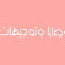 النص 01: وصايا وتوجيهات 