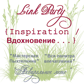 Link Party {Inspiration / Вдохновение...} Акварельное лето. Июнь