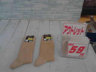アウトレット　靴下　５９円