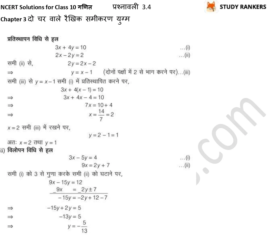 NCERT Solutions for Class 10 Maths Chapter 3 दो चर वाले रैखिक समीकरण युग्म प्रश्नावली 3.4 Part 3