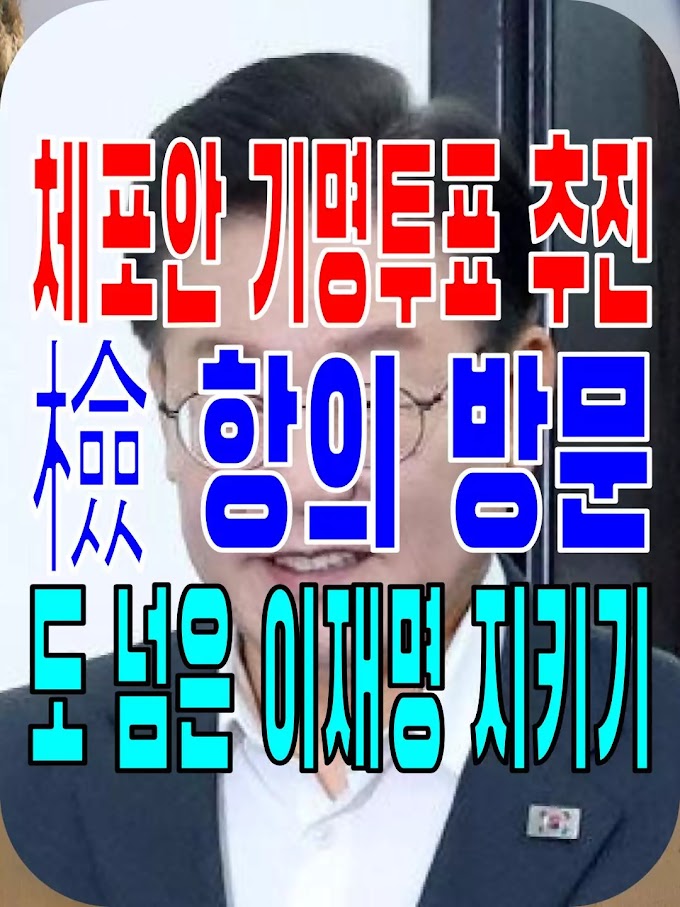 2023.07.26(수) 21개 언론사 사설 모음 [새벽창] 체포안 기명투표 추진·檢 항의 방문, 도 넘은 이재명 지키기