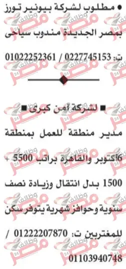 #افضل وظيفة فى وظائف جريدة الاهرام الجمعة 27 يناير 2023 - وظائف مصر24