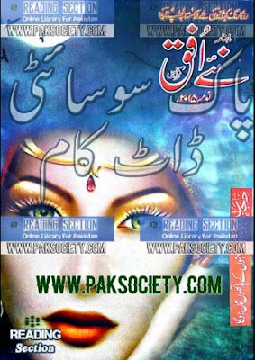 Naey Ufaq Digest November 2015 pdf