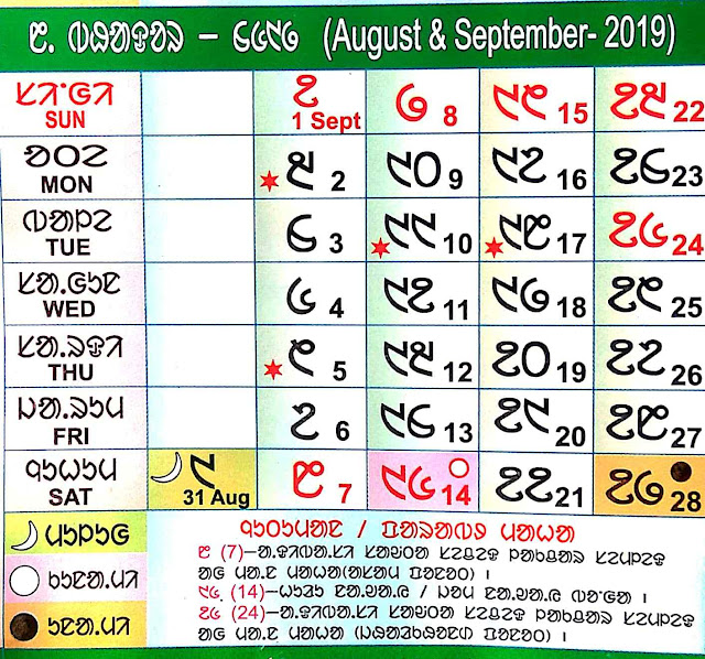 Santali Calendar 2019 Bhador Bonga