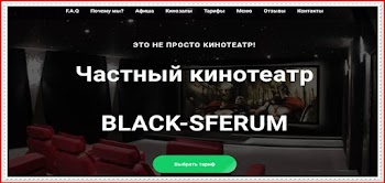 [Фальшивый кинотеатр] emerland-cinema.ru — Отзывы, мошеннический сайт! BLACK-SFERUM