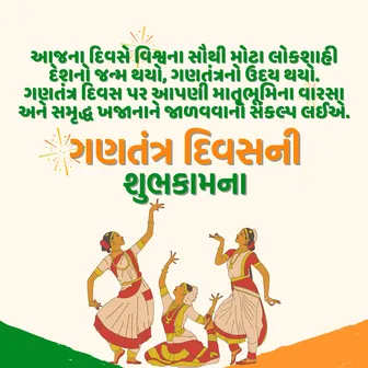 26 january gujarati status, republic day status in gujarati, happy republic day status, 26 january status gujarati, 26 મી જાન્યુઆરી status, whatsapp status for republic day, prajasattak din status, 26 january republic day whatsapp status, 26 january 2022 republic day whatsapp status