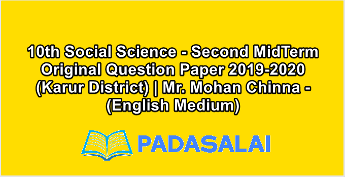 10th Social Science - Second MidTerm Original Question Paper 2019-2020 (Karur District) | Mr. Mohan Chinna - (English Medium)