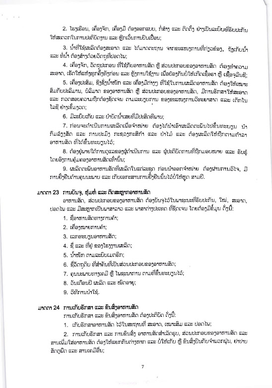 ດຳ​ລັດ​ວ່າ​ດ້ວຍ ອາ​ຫານ​ສັດ, ກົດ​ຫມາຍ​ອາ​ຫານ​ສັດ, ດຳ​ລັດ, ກົດ​ຫມາຍ, ອາ​ຫານ​ສັດ,ດຳ​ລັດ​ອາ​ຫານ​ສັດ