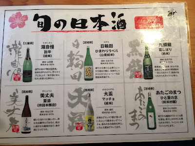 三茶まれの季節ごとの旬の日本酒のメニュー