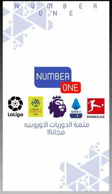 تحميل تطبيق number one tv