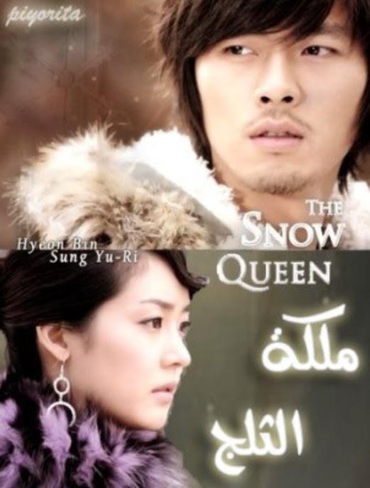بالكوري : - 눈의 여왕 بالانجليزي : - The Snow Queen معروف ايضا : - Noon Eui Yeo Wang بالعربي : - ملكة الثلج