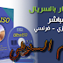 تحميل اخر اصداركامل بالسيريال | UltraISO Premium 9.6.1 عربي / فرنسي /انجليزي