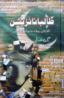 Cover Page: Talibanization By Aqeel Yousafzai in Urdu Free Download