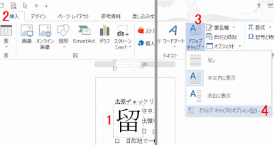 ［ドロップキャップのオプション］をクリック