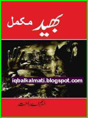 Bhaid MA Rahat Novel