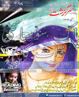 Sarguzasht Digest May 2016 Pdf